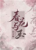 春玉花卉