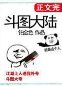 斗图斗罗大陆表情包