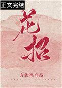 花招怪客1987版电影