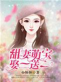 甜妻萌宠