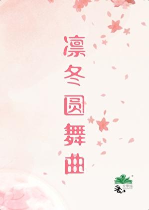 一个乙游女主被拉去当主公