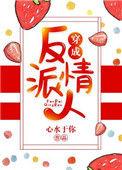 穿成反派的小情人广播剧全部配音演员表