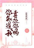 你喜欢我什么该怎么回答