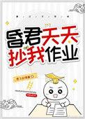 昏君免费阅读全文