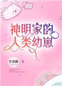 神明的孩子是什么意思