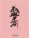 盛芳 须弥普普
