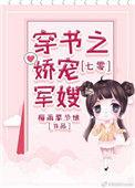 七零穿书之娇宠军嫂全文免费阅读