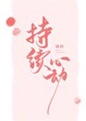 一直心动