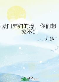 你们想象不到 九妗 免费