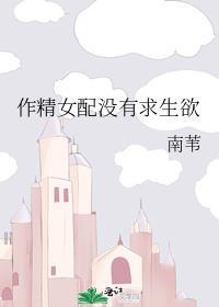 作精女配在线ooc穿书免费阅读