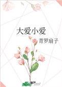 大爱小爱最经典十句话
