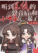 听到系统的声音古墨墨TXT
