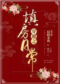 穿越填房芊芊全本