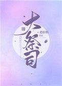 大祭司伊莫顿