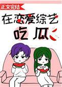 在恋爱综艺里谈恋爱男主身份