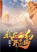 我居然在西幻世界开小酒馆完结了吗