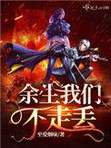 余生不散歌曲原唱哪年的歌