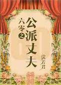 六零嫁海归TXT百度