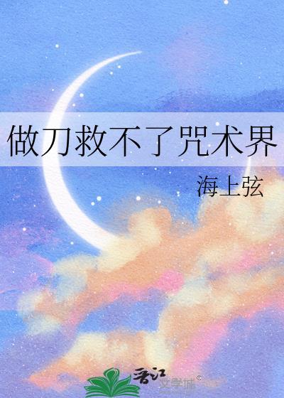 咒术 刀砍法