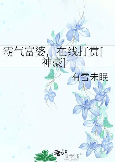 富婆惊艳网名