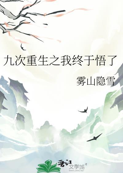 九次重生短剧全集
