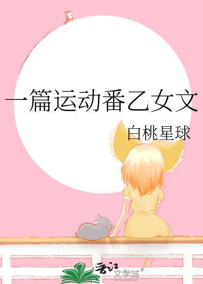 运动番人气角色模似晋江