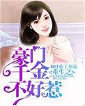 重生豪门千金上下两册合售