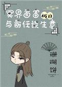 重生后我成了豪门