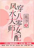 风水大师填井的方法