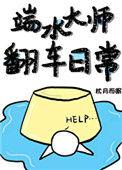 端水大师是什么