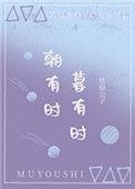 暮有时87