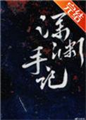 深渊oph
