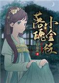 落魄小书生