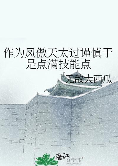 凤傲天女主名字