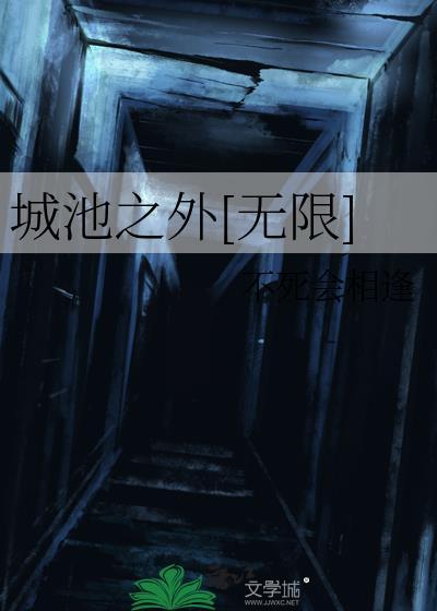 城池之外指什么