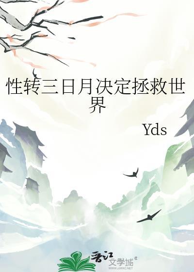 三日月宗近性转