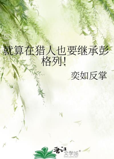 猎人彭斯