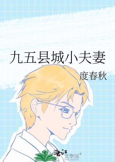 一对95后小夫妻