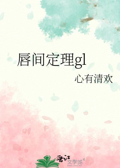 唇间想分卷阅读