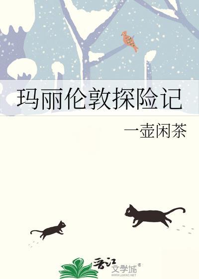 玛丽马伦