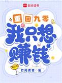 重回九零做厂妹免费阅读