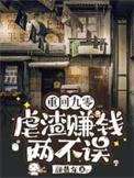 重生九零之孽渣免费阅读