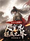 开宗立派比喻什么人