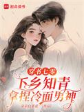 穿书七零下乡知青有空间