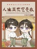 重回七零卖大菜