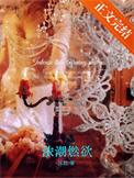 浓潮燃京