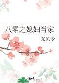 八零媳妇农家短剧