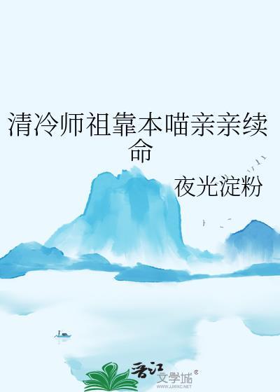 清冷师尊逃跑记免费阅读