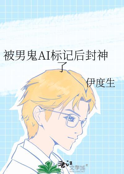 被一个男鬼看上怎么办全文