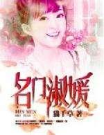 名门淑媛全文免费读